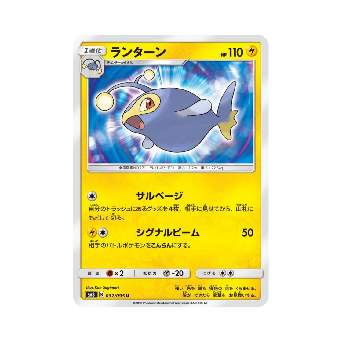 포켓몬 TCG 랜턴 U 버스트임팩트 (일어판)(Pokemon TCG Lanturn U Explosive Impact (Japanese Ver.)) - 1