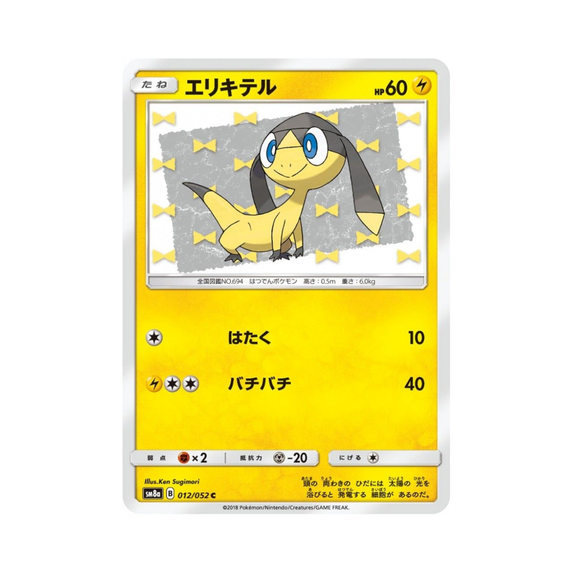 포켓몬 TCG 목도리키텔 C 다크오더 (일어판)(Pokemon TCG Helioptile C Dark Order (Japanese Ver.))