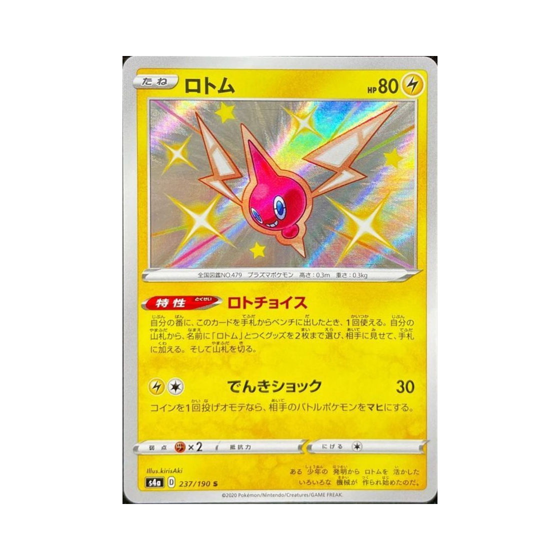 포켓몬 TCG 로토무 S 샤이니스타 V (일어판)(Pokemon TCG Rotom S Shiny Star V (Japanese Ver.)) - 1