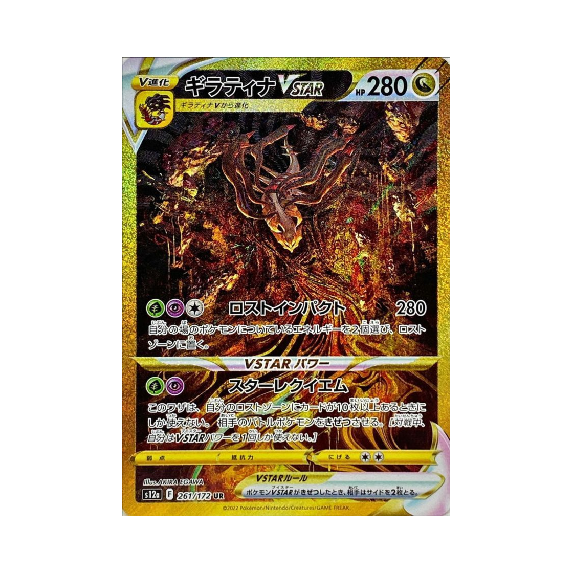 포켓몬 TCG 기라티나 VSTAR UR VSTAR 유니버스 (일어판)(Pokemon TCG Giratina VSTAR UR VSTAR Universe Verse (Japanese Ver.))