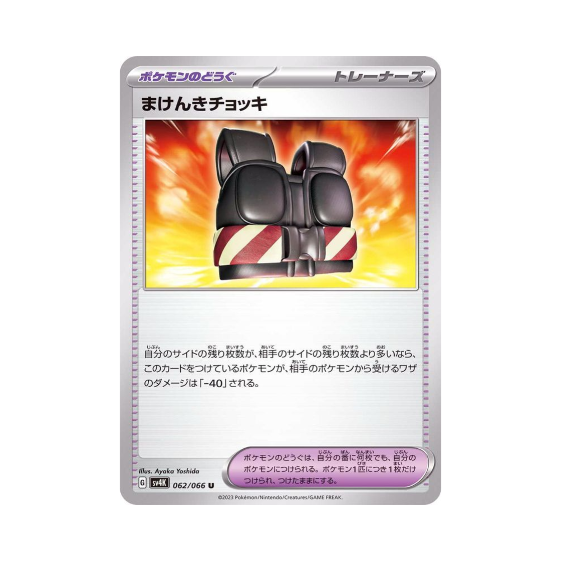 포켓몬 TCG 오기조끼 U 고대의 포효 (일어판)(Pokemon TCG Defiance Vest U Ancient Roar (Japanese Ver.)) - 1