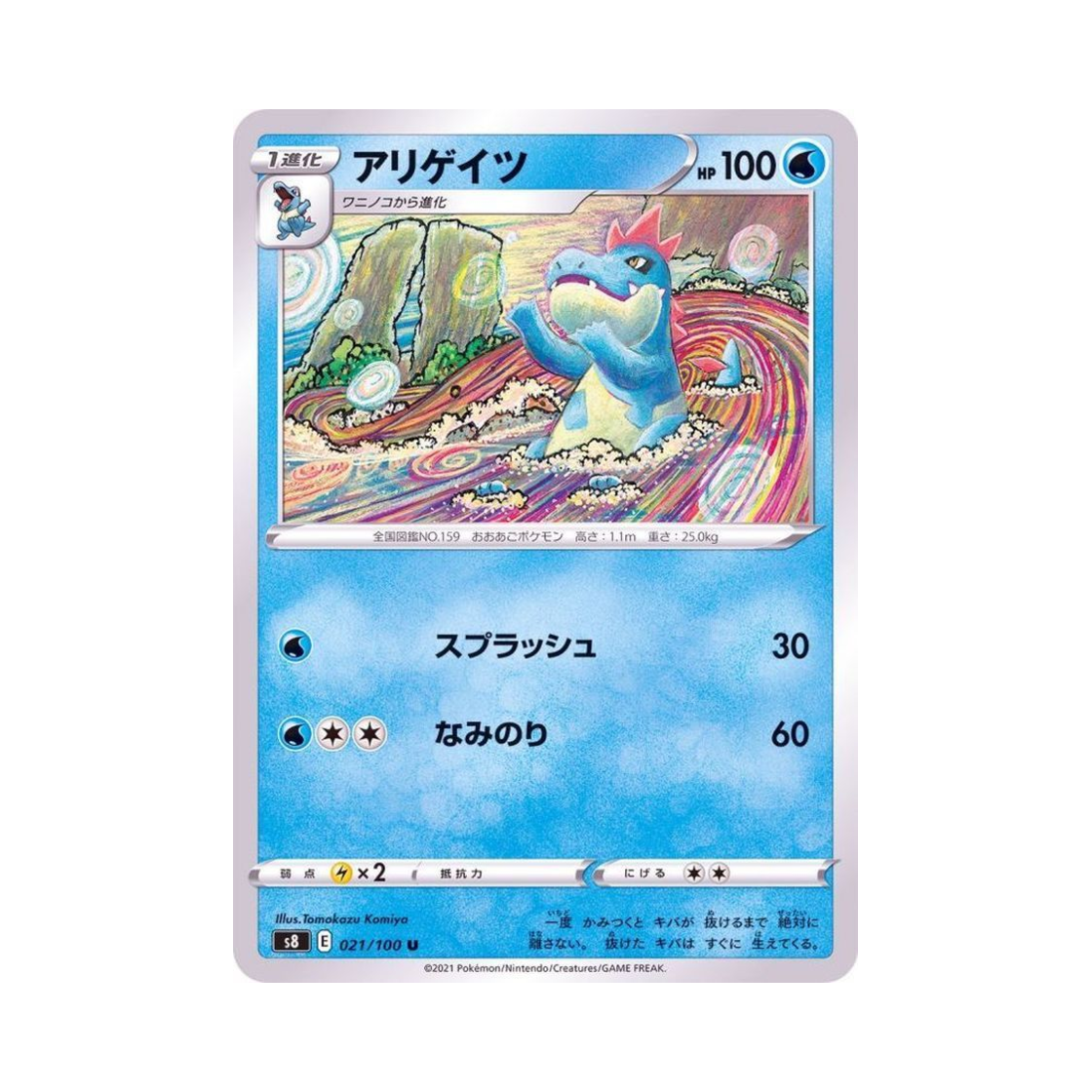 포켓몬 TCG 엘리게이 U 퓨전아츠 (일어판)(Pokemon TCG Croconaw U Fusion Arts (Japanese Ver.))