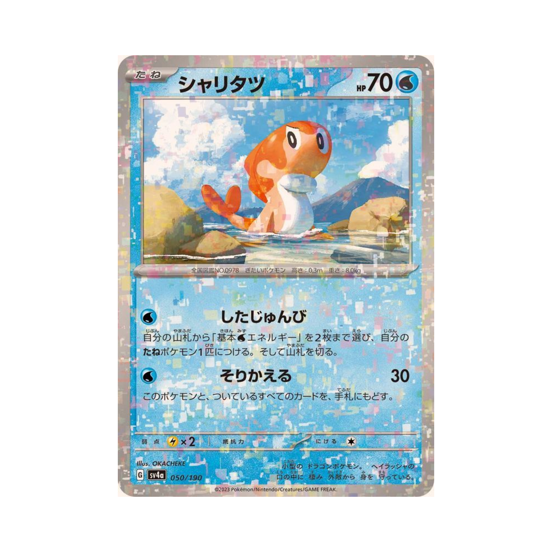 포켓몬 TCG 싸리용 미러 샤이니 트레져 ex (일어판)(Pokemon TCG Tatsugiri Mirror Shiny Treasure ex (Japanese Ver.)) - 1