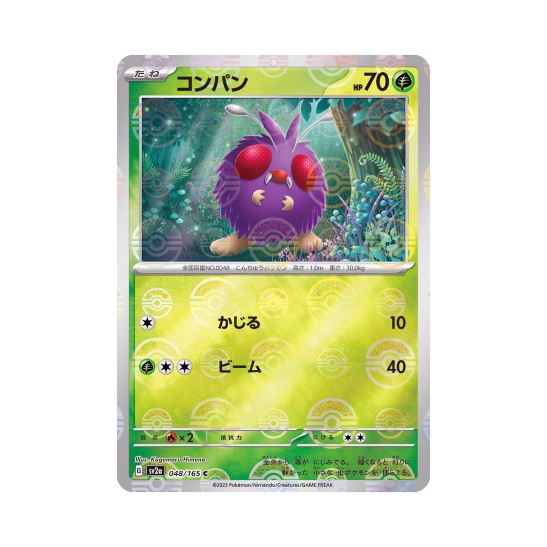포켓몬 TCG 콘팡 C 몬스터볼 미러 포켓몬 카드 151 (일어판)(Pokemon TCG Venonat C Monsterball Mirror Pokemon Card 151 (Japanese Ver.)) - 1