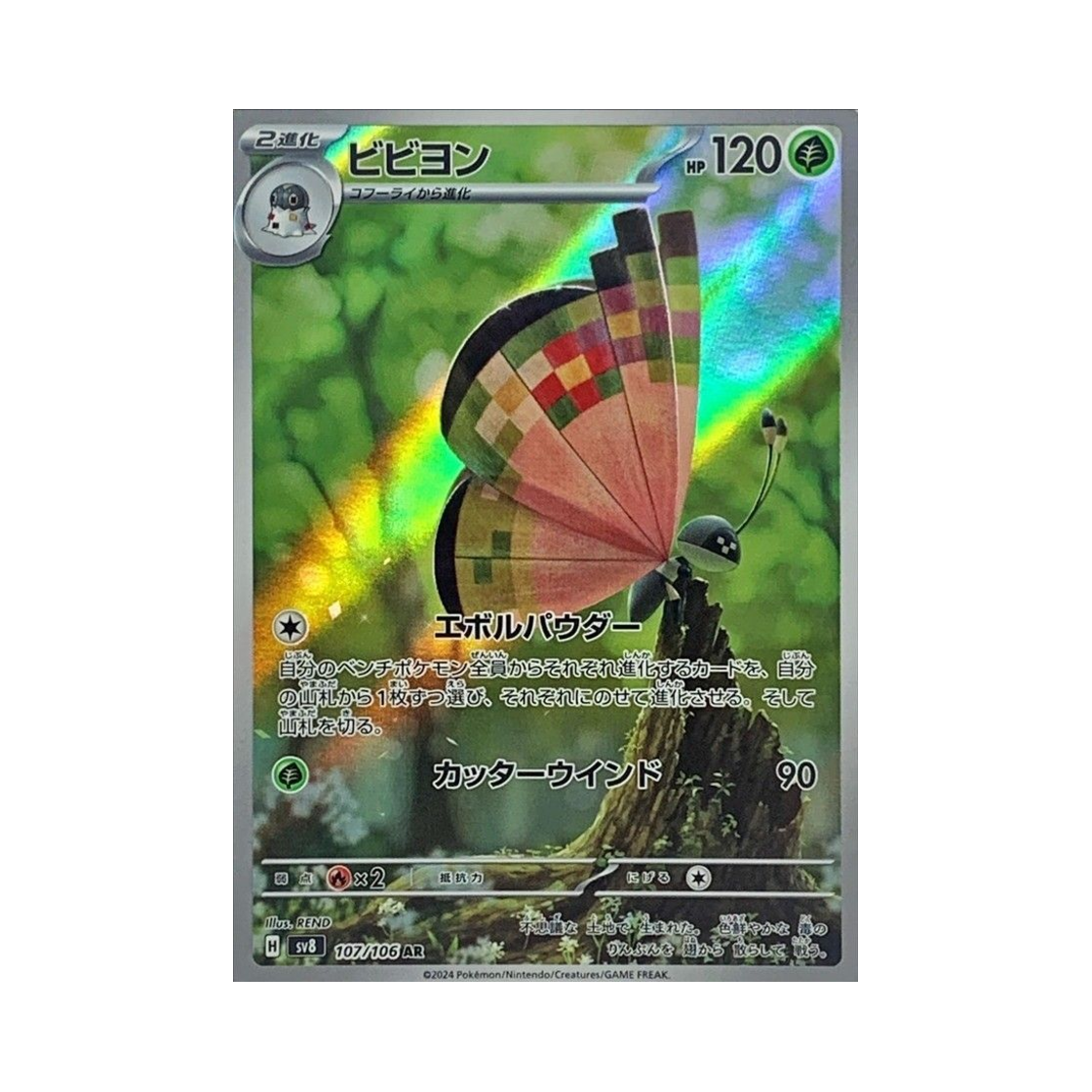 포켓몬 TCG 비비용 AR 초전브레이커 (일어판)(Pokemon TCG Vivillon AR Super Electric Breaker (Japanese Ver.)) - 1
