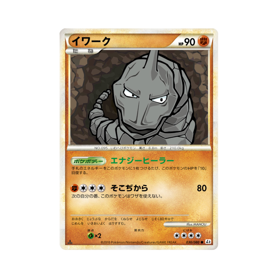 포켓몬 TCG 롱스톤 C 리바이빙 레전즈 (일어판)(Pokemon TCG Onix C Reviving Legends (Japanese Ver.)) - 1