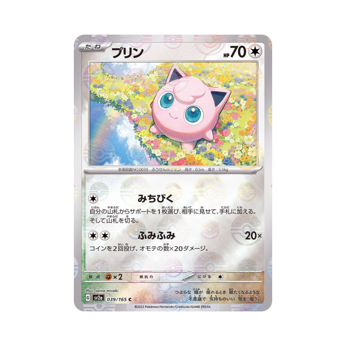 포켓몬 TCG 푸린 C 몬스터볼 미러 포켓몬 카드 151 (일어판)(Pokemon TCG Jigglypuff C Monsterball Mirror Pokemon Card 151 (Japanese Ver.)) - 1