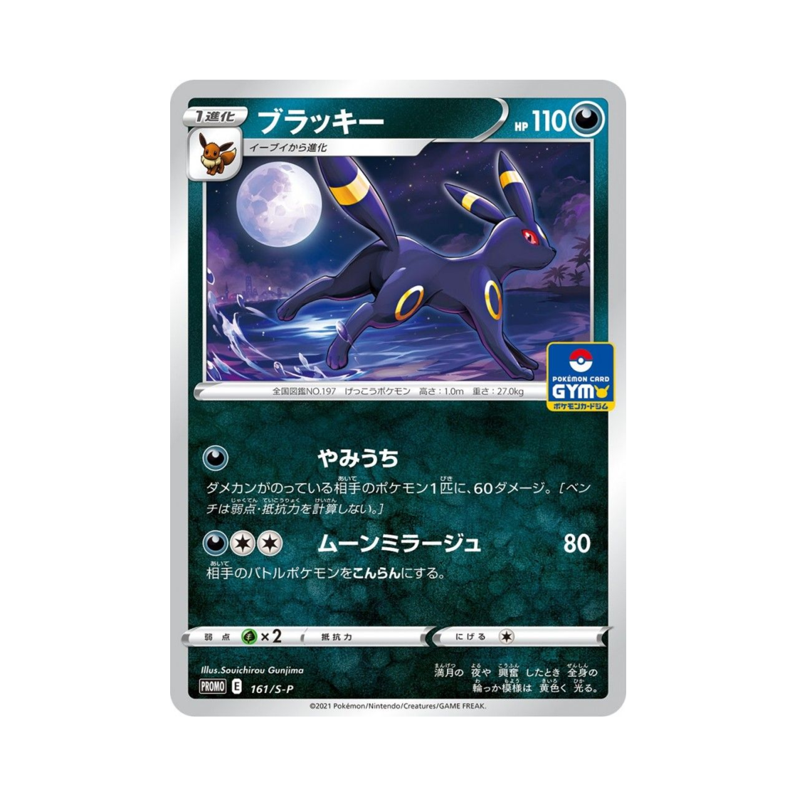 PROMO161-S-P Pokemon TCG Umbreon P Sword & Shield Promos (Japanese Ver.)