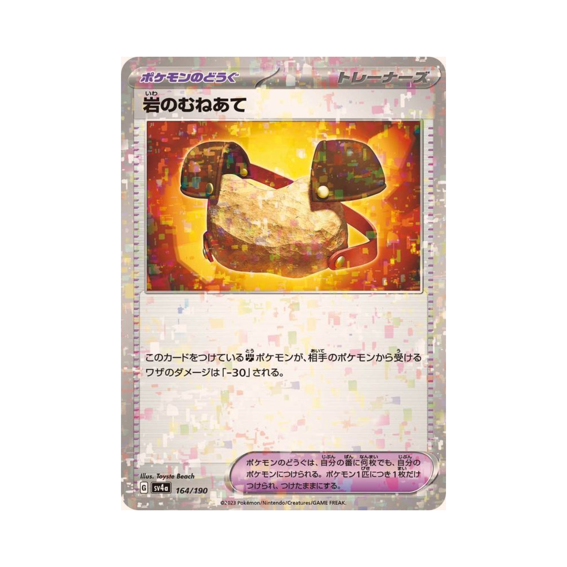 포켓몬 TCG 바위 가슴보호대 미러 샤이니 트레져 ex (일어판)(Pokemon TCG 岩のむねあて Mirror Shiny Treasure ex (Japanese Ver.)) - 1