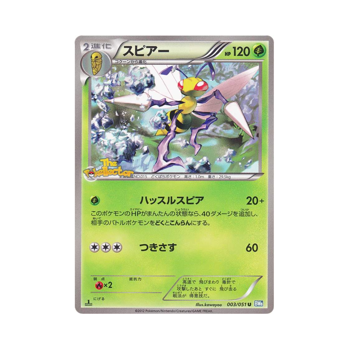 포켓몬 TCG 독침붕 U 볼트너클 퍼스트 에디션 (일어판)(Pokemon TCG Beedrill U Thunder Knuckle 1st Edition (Japanese Ver.)) - 1