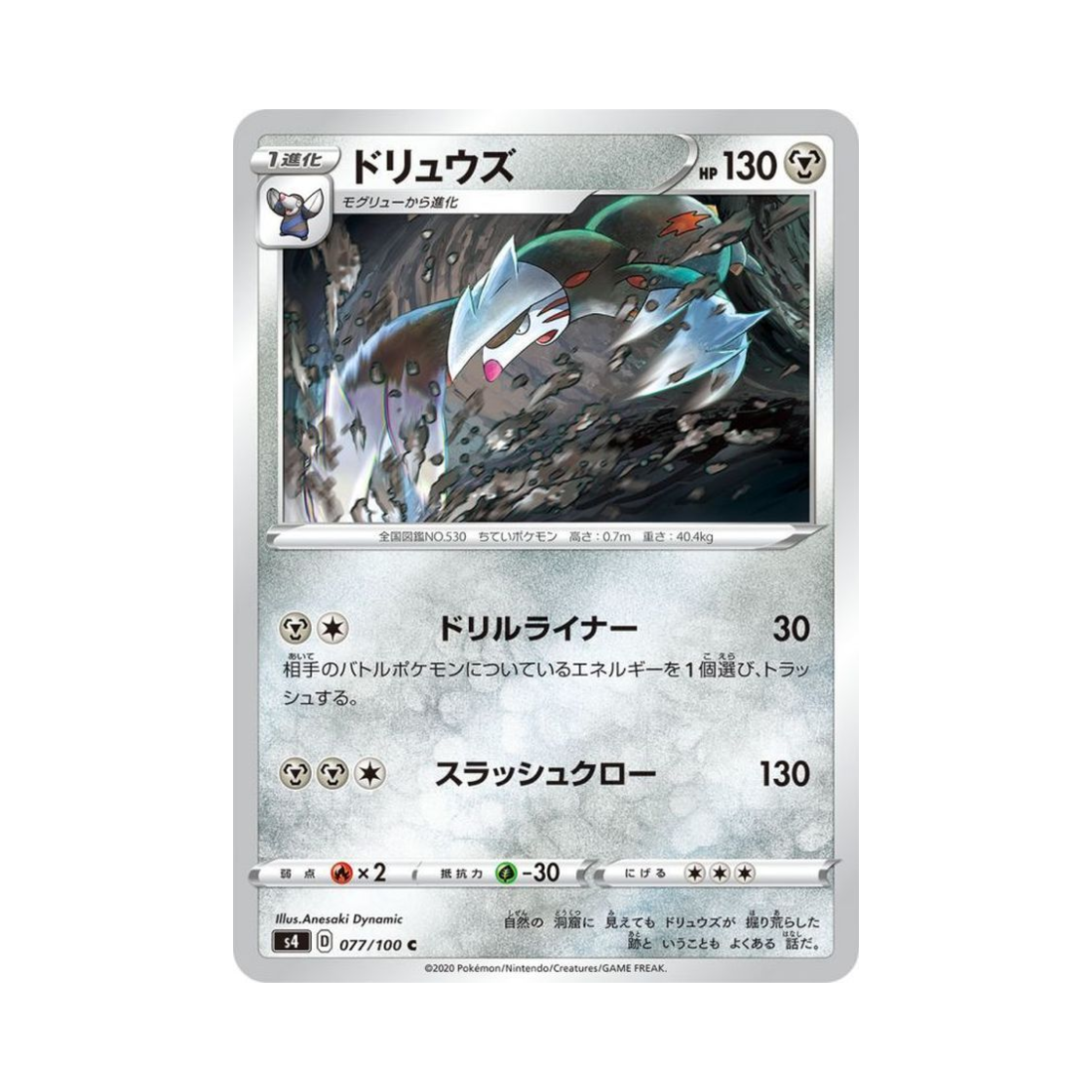 포켓몬 TCG 몰드류 C 앙천의 볼트태클 (일어판)(Pokemon TCG Excadrill C Astonishing Volt Tackle (Japanese Ver.)) - 1