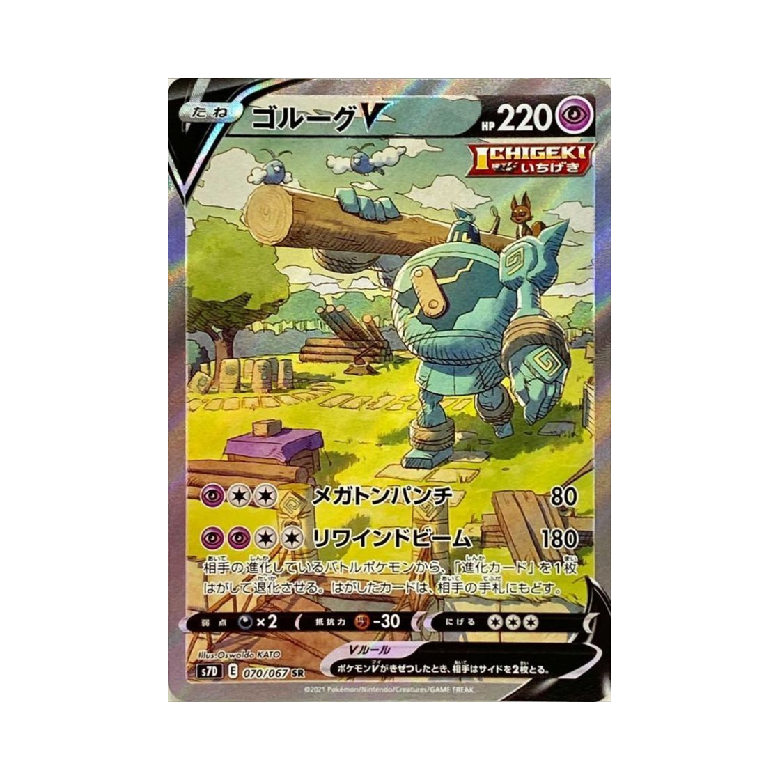 포켓몬 TCG 골루그 V SR 마천퍼펙트 (일어판)(Pokemon TCG Golurk V SR Skyscraping Perfect (Japanese Ver.)) - 1