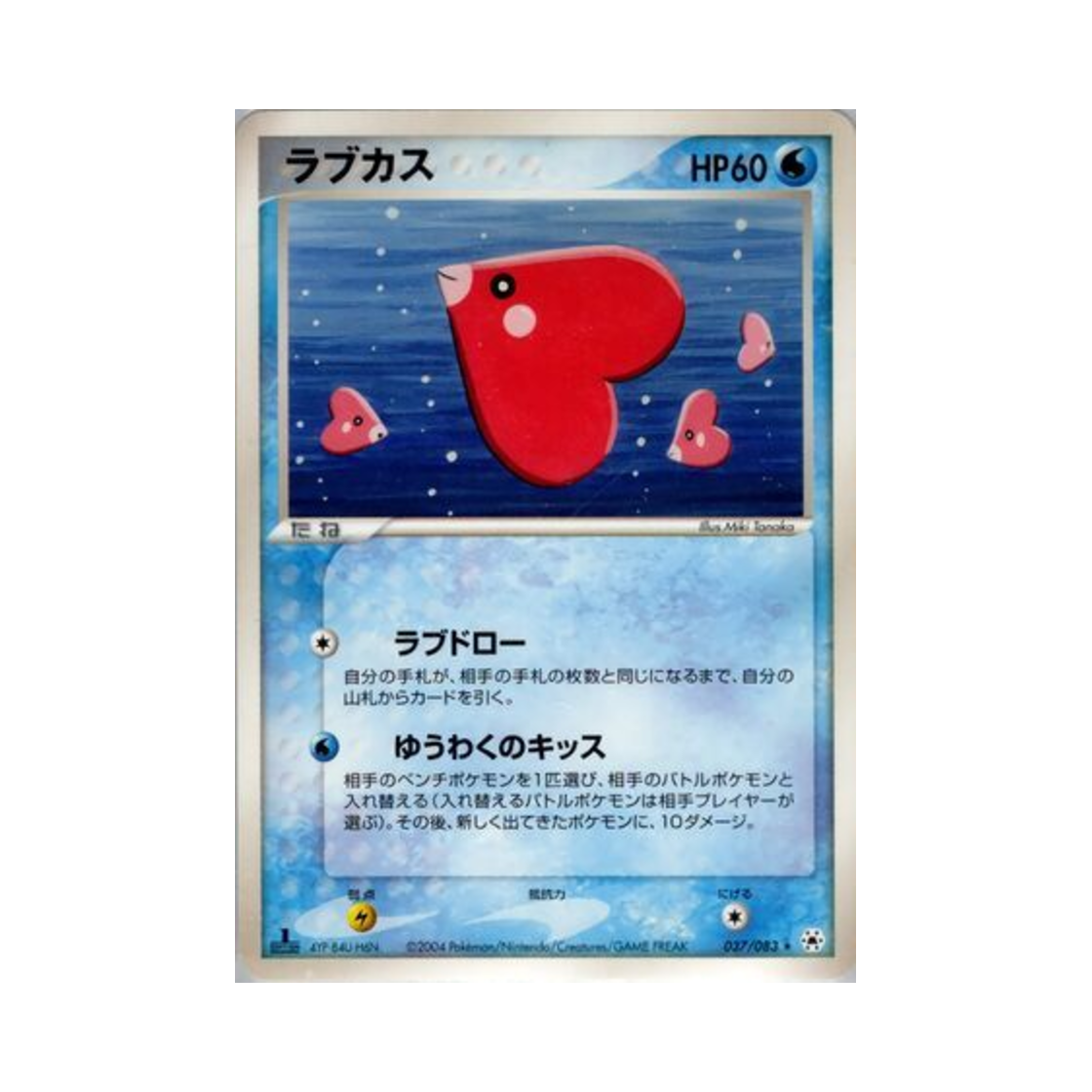 포켓몬 TCG 사랑동이 R 언던 씰 (일어판)(Pokemon TCG Luvdisc R Undone Seal (Japanese Ver.)) - 1