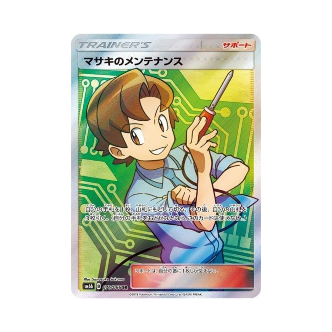 SM6B076-066 Pokemon TCG Bill's Maintenance SR Champion Road (Japanese Ver.)