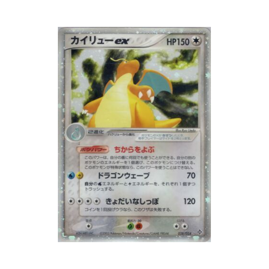 포켓몬 TCG 망나뇽 ex HR 천공의 지배자 (일어판)(Pokemon TCG Dragonite ex HR Rulers Of The Heavens (Japanese Ver.)) - 1