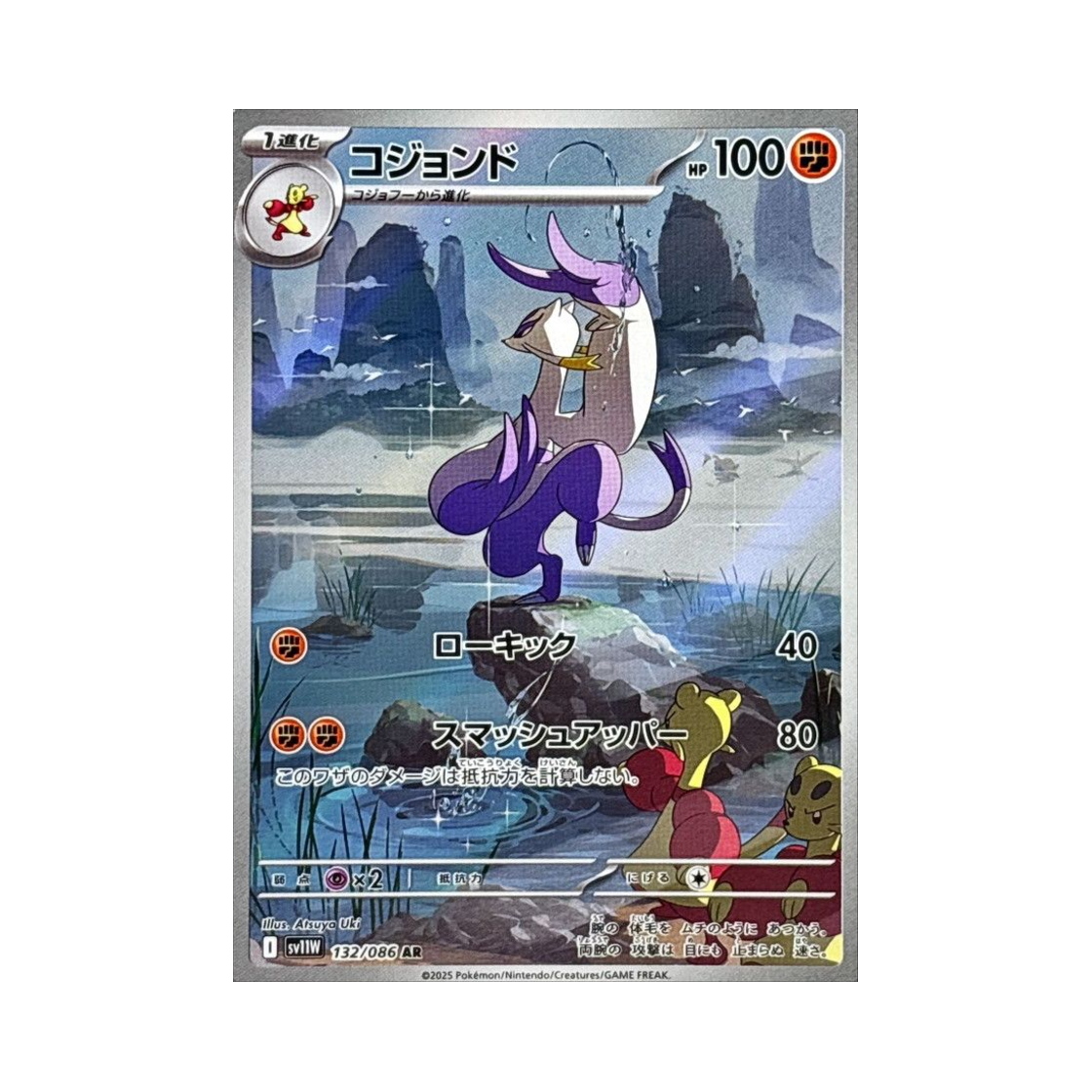 SV11W132-086 Pokemon TCG Mienshao AR White Flare (Japanese Ver.)