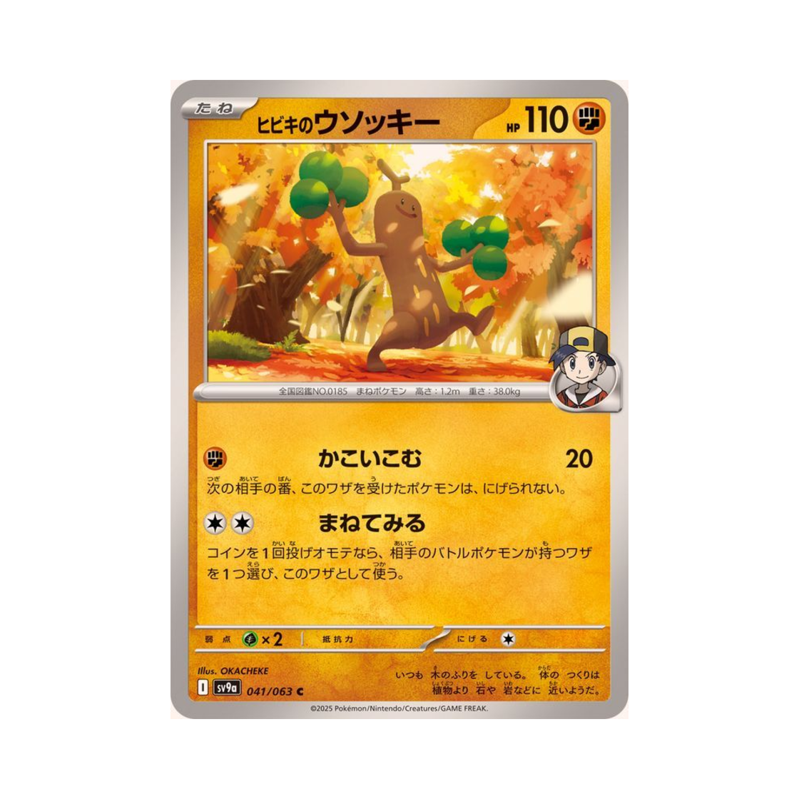 포켓몬 TCG 심향의 꼬지모 C 열풍의 아레나 (일어판)(Pokemon TCG Ethan's Sudowoodo C Hot Air Arena (Japanese Ver.)) - 1