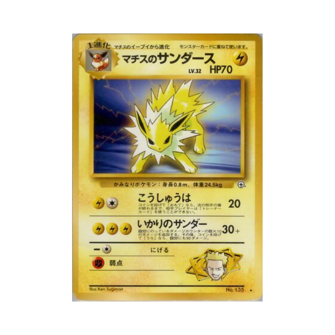 NO135 Pokemon TCG Lt. Surge's Jolteon R Leader's Stadium (Japanese Ver.)