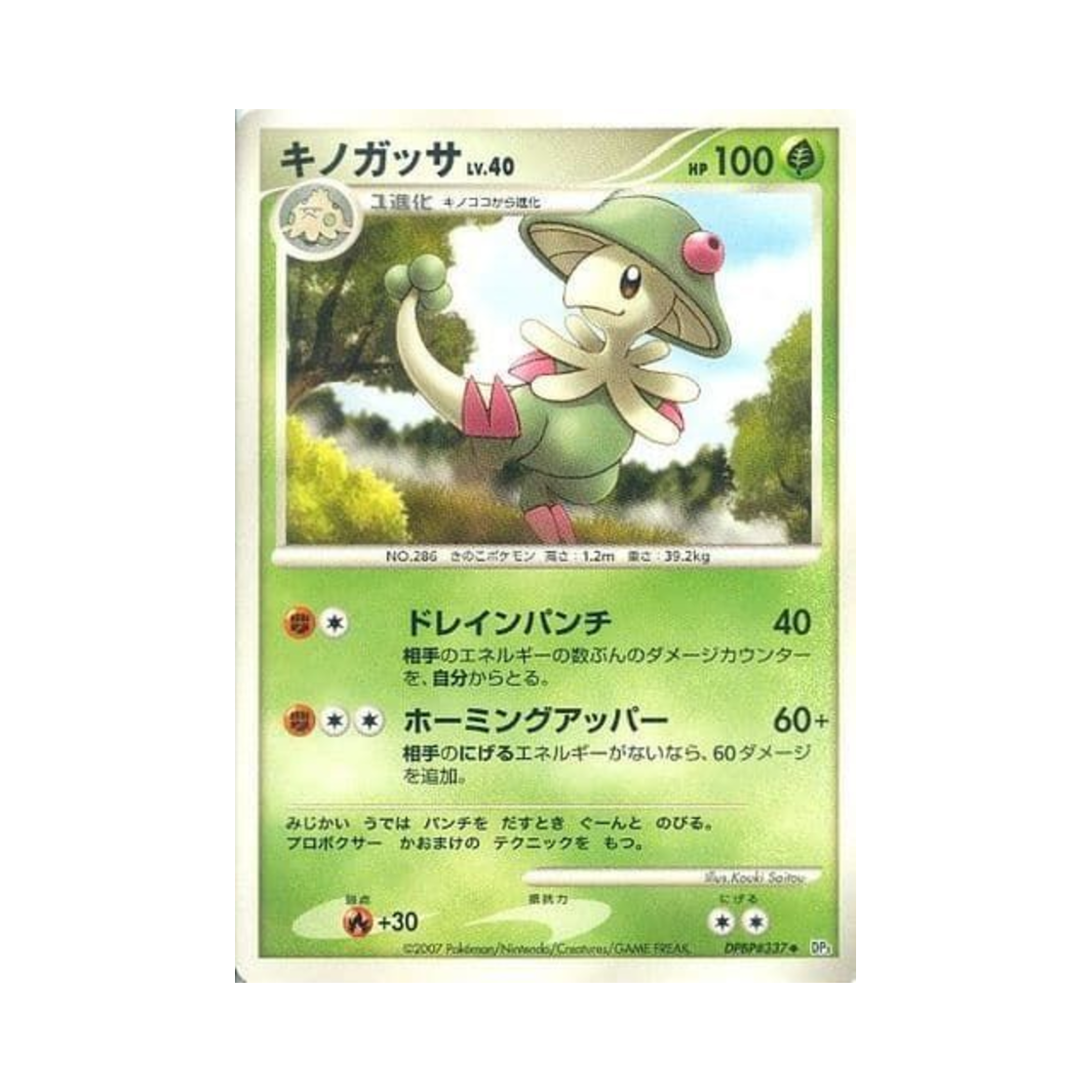 포켓몬 TCG 버섯모 U 샤이닝 다크니스 (일어판)(Pokemon TCG Breloom U Shining Darkness (Japanese Ver.)) - 1