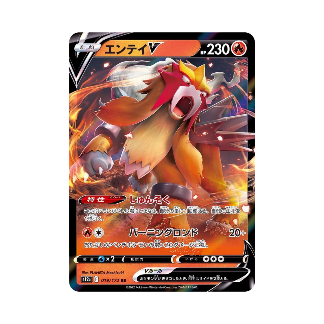 포켓몬 TCG 앤테이 V RR VSTAR 유니버스 (일어판)(Pokemon TCG Entei V RR VSTAR Universe Verse (Japanese Ver.)) - 1