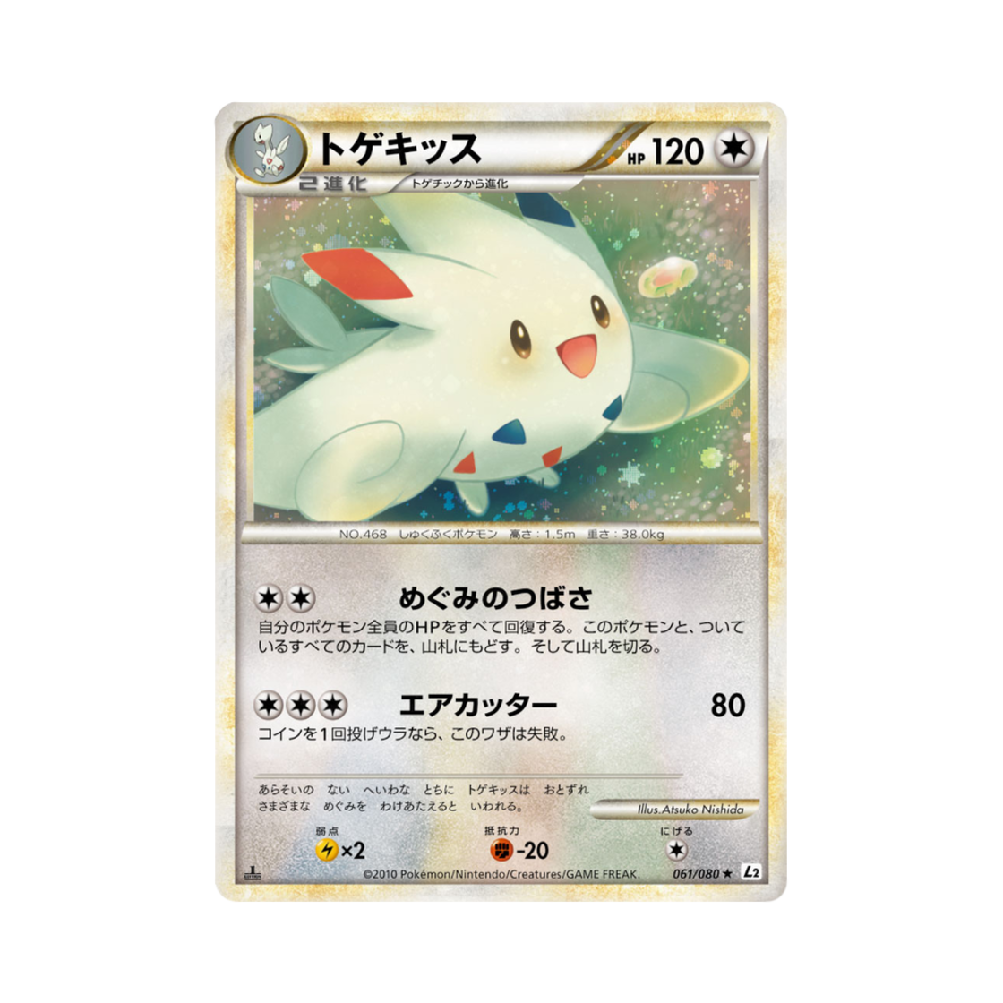 L2061-080 Pokemon TCG Togekiss R Reviving Legends (Japanese Ver.)