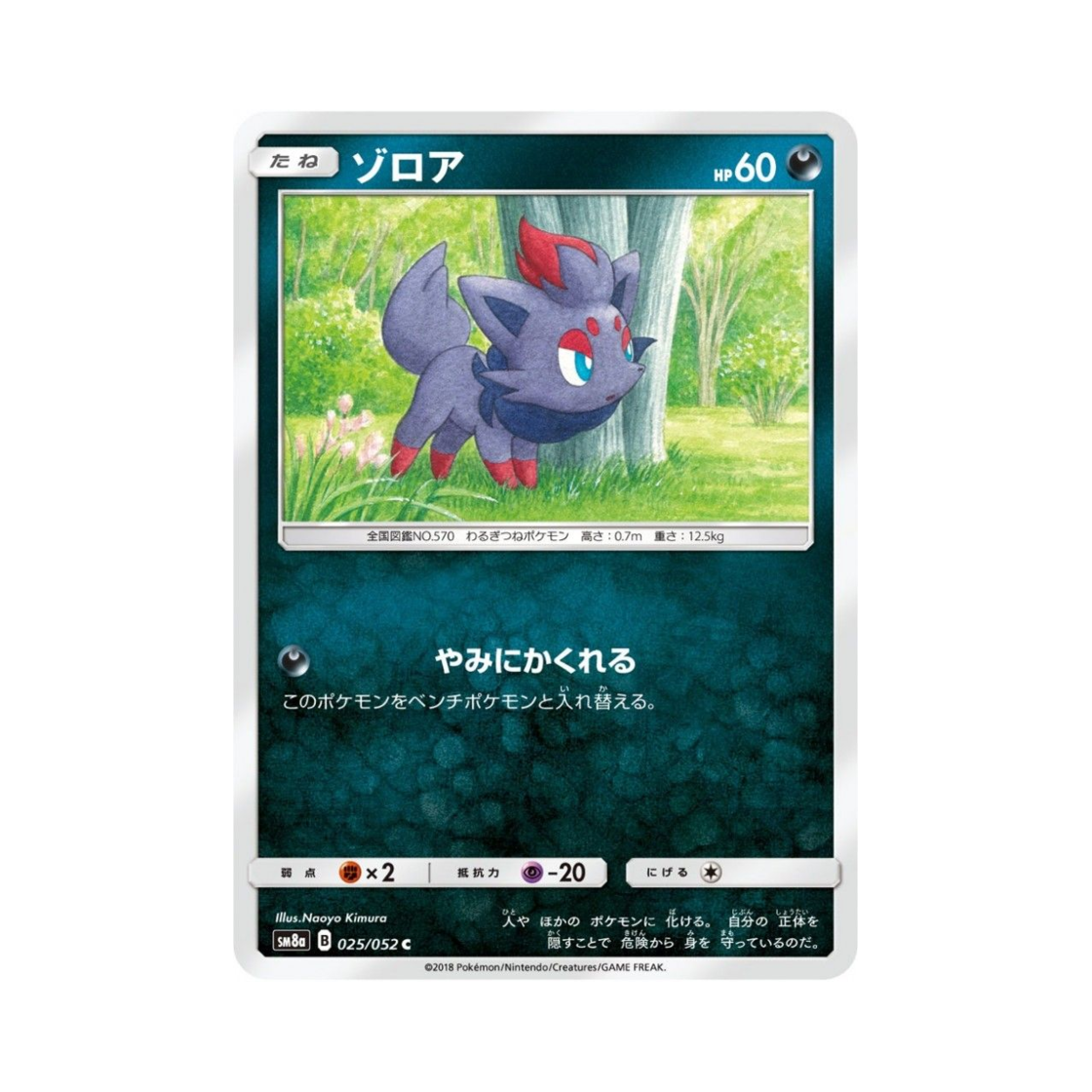 포켓몬 TCG 조로아 C 다크오더 (일어판)(Pokemon TCG Zorua C Dark Order (Japanese Ver.)) - 1