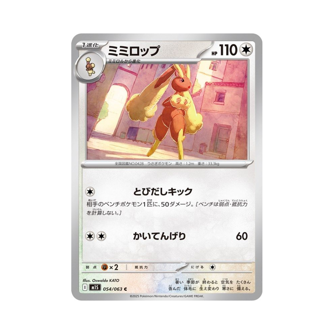 포켓몬 TCG 이어롭 C 메가심포니아 (일어판)(Pokemon TCG Lopunny C Mega Symphonia (Japanese Ver.)) - 1