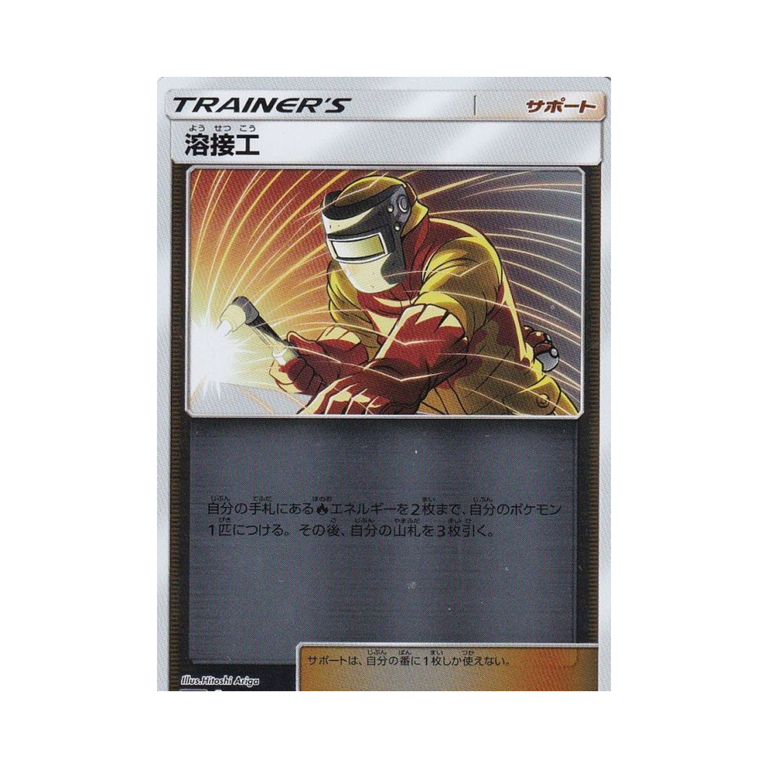 포켓몬 TCG 용접공 미러 GX 태그올스타즈 (일어판)(Pokemon TCG Welder Mirror Tag All Stars (Japanese Ver.)) - 1