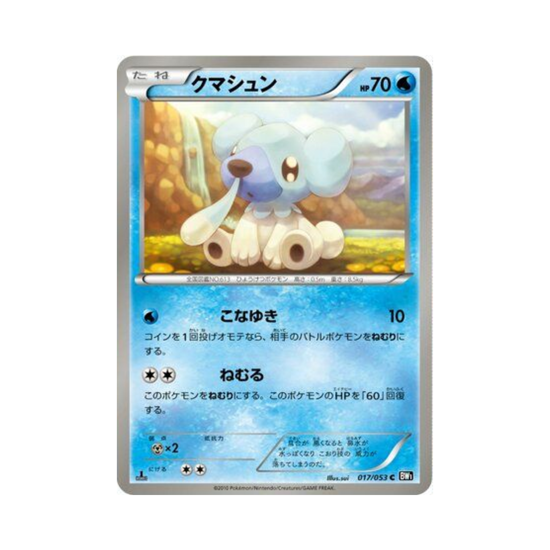 포켓몬 TCG 코고미 C 블랙 컬렉션 퍼스트 에디션 (일어판)(Pokemon TCG Cubchoo C Black Collection 1st Edition (Japanese Ver.)) - 1