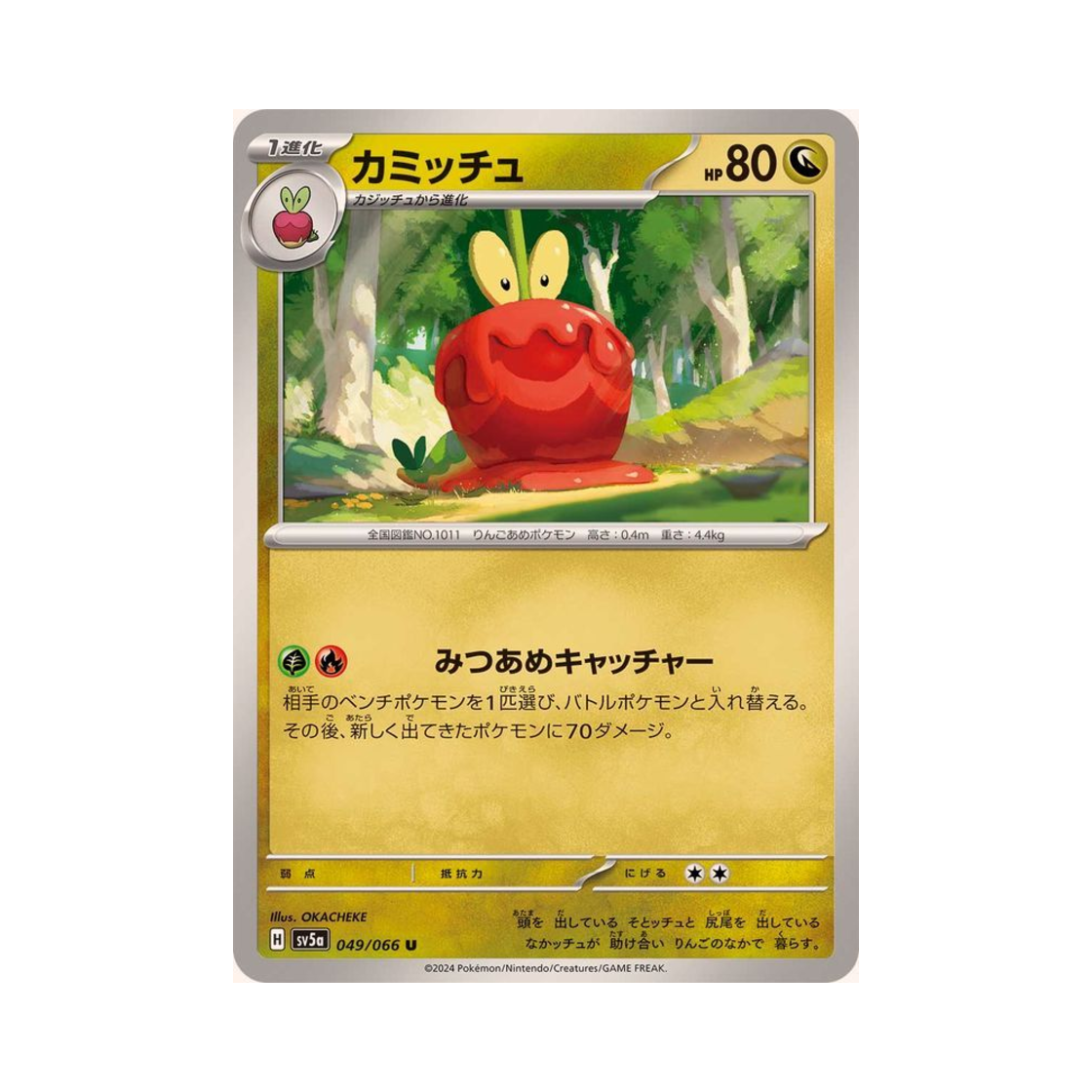 포켓몬 TCG 과미르 U 크림슨 헤이즈 (일어판)(Pokemon TCG Dipplin U Crimson Haze (Japanese Ver.)) - 1