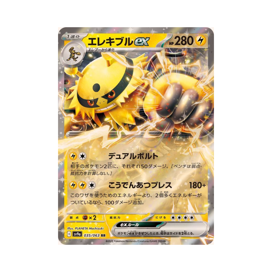 포켓몬 TCG 에레키블 ex RR 열풍의 아레나 (일어판)(Pokemon TCG Electivire ex RR Hot Air Arena (Japanese Ver.)) - 1