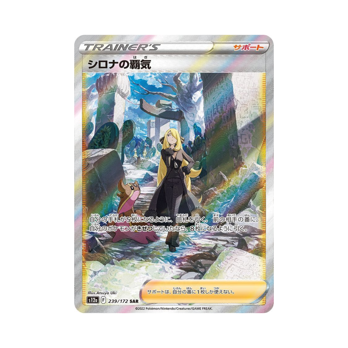 포켓몬 TCG 난천의패기 SAR VSTAR 유니버스 (일어판)(Pokemon TCG Cynthia's Aspiration SAR VSTAR Universe Verse (Japanese Ver.)) - 1
