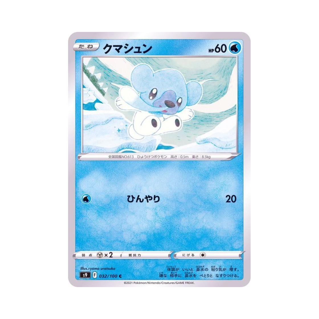 포켓몬 TCG 코고미 C 스타버스 (일어판)(Pokemon TCG Cubchoo C Star Birth (Japanese Ver.)) - 1