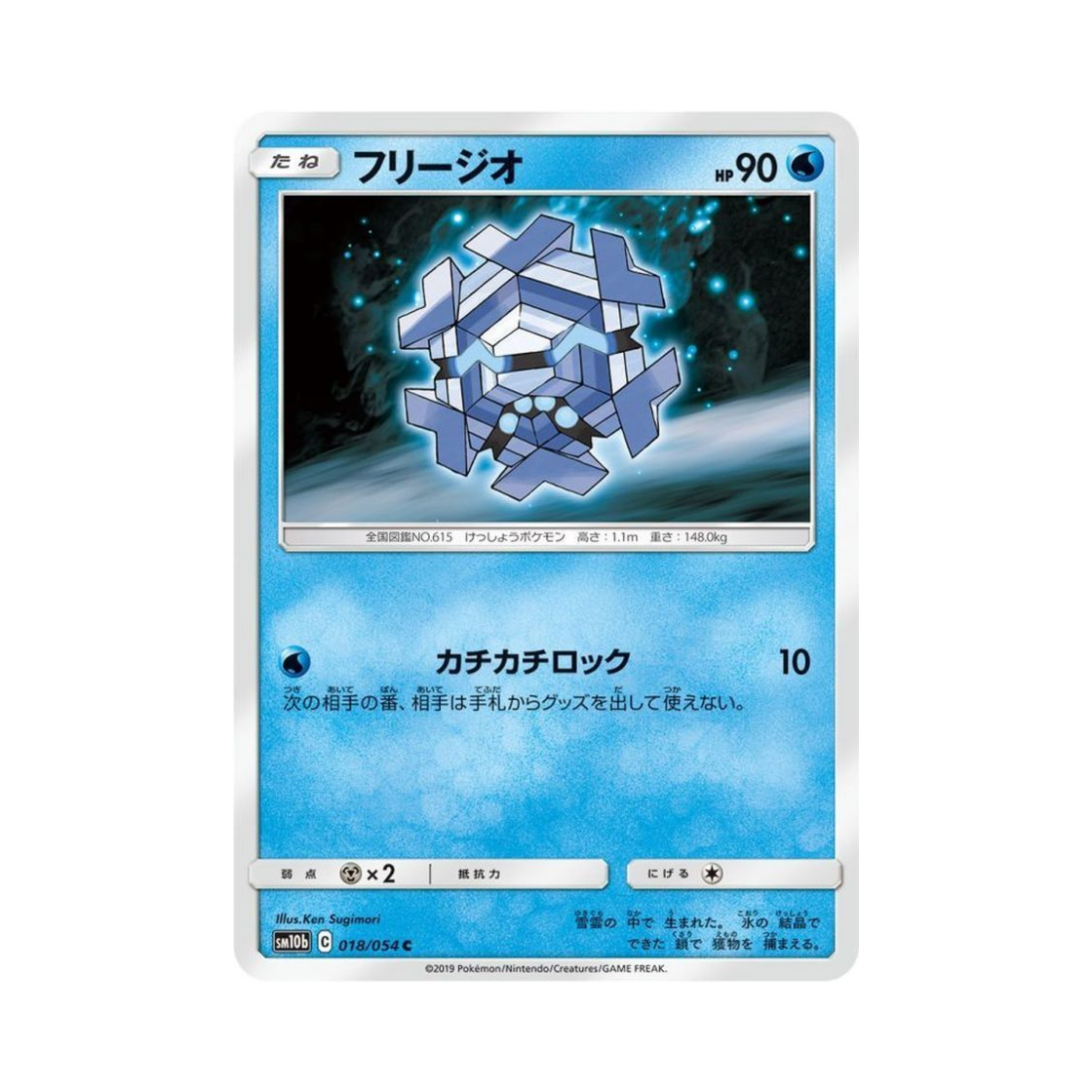 포켓몬 TCG 프리지오 C 스카이레전드 (일어판)(Pokemon TCG Cryogonal C Sky Legend (Japanese Ver.))