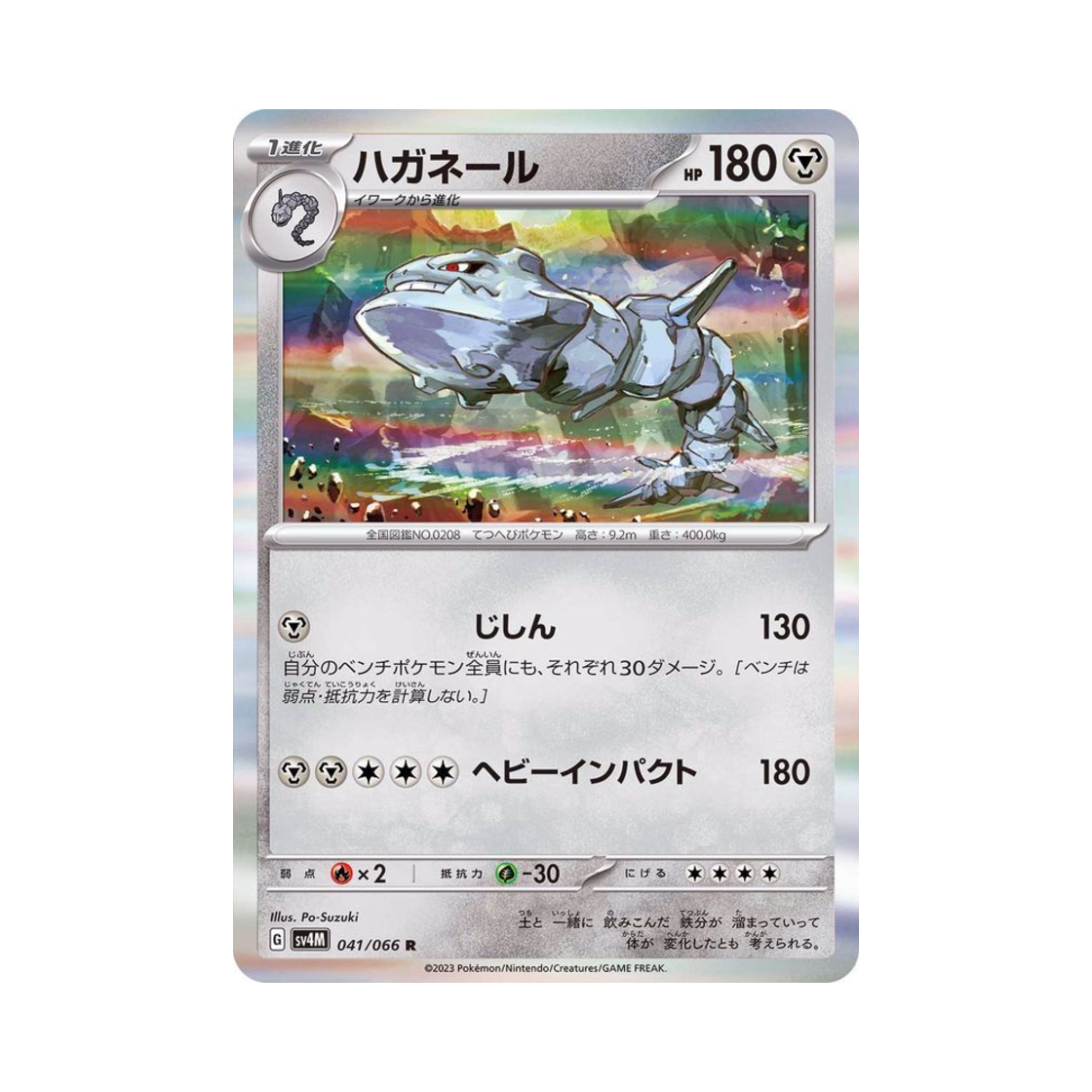 포켓몬 TCG 강철톤 R 미래의 일섬 (일어판)(Pokemon TCG Steelix R Future Flash (Japanese Ver.)) - 1