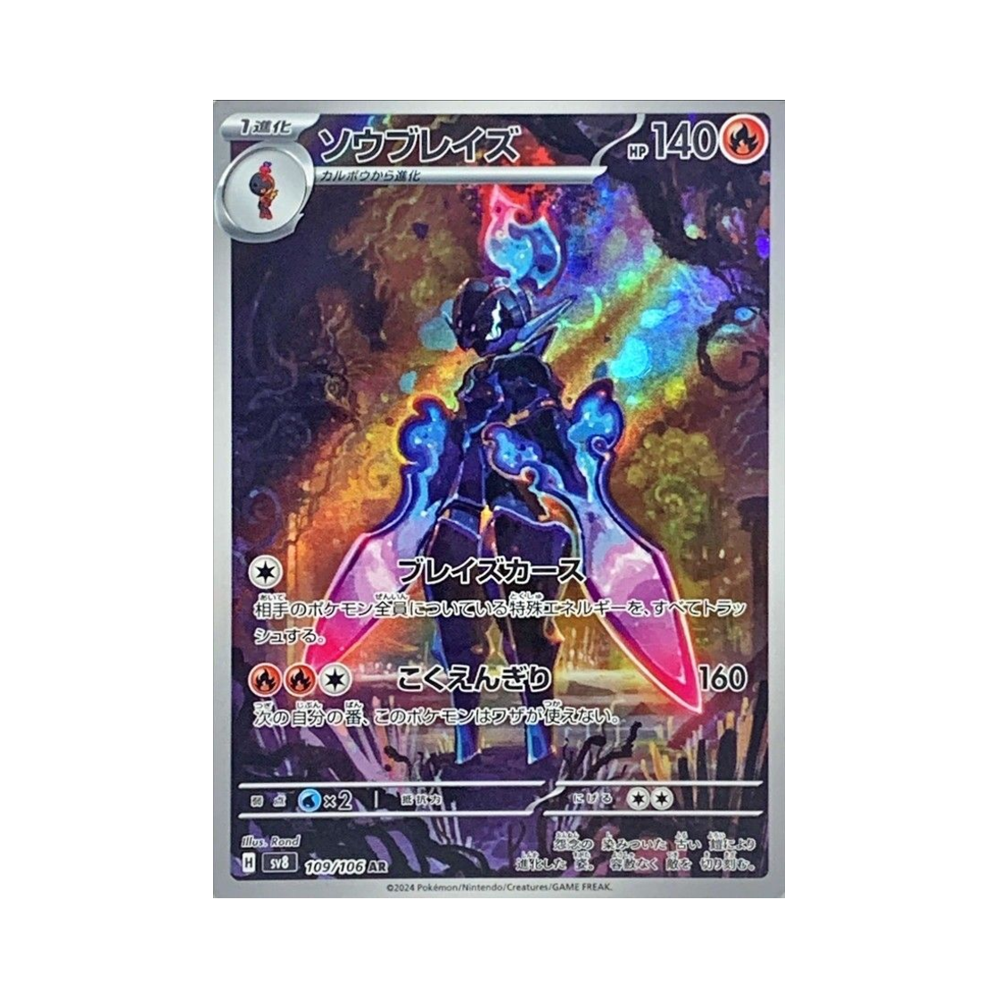 포켓몬 TCG 파라블레이즈 AR 초전브레이커 (일어판)(Pokemon TCG Ceruledge AR Super Electric Breaker (Japanese Ver.)) - 1