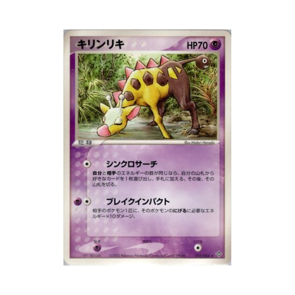포켓몬 TCG 키링키 R 천공의 지배자 (일어판)(Pokemon TCG Girafarig R Rulers Of The Heavens (Japanese Ver.)) - 1