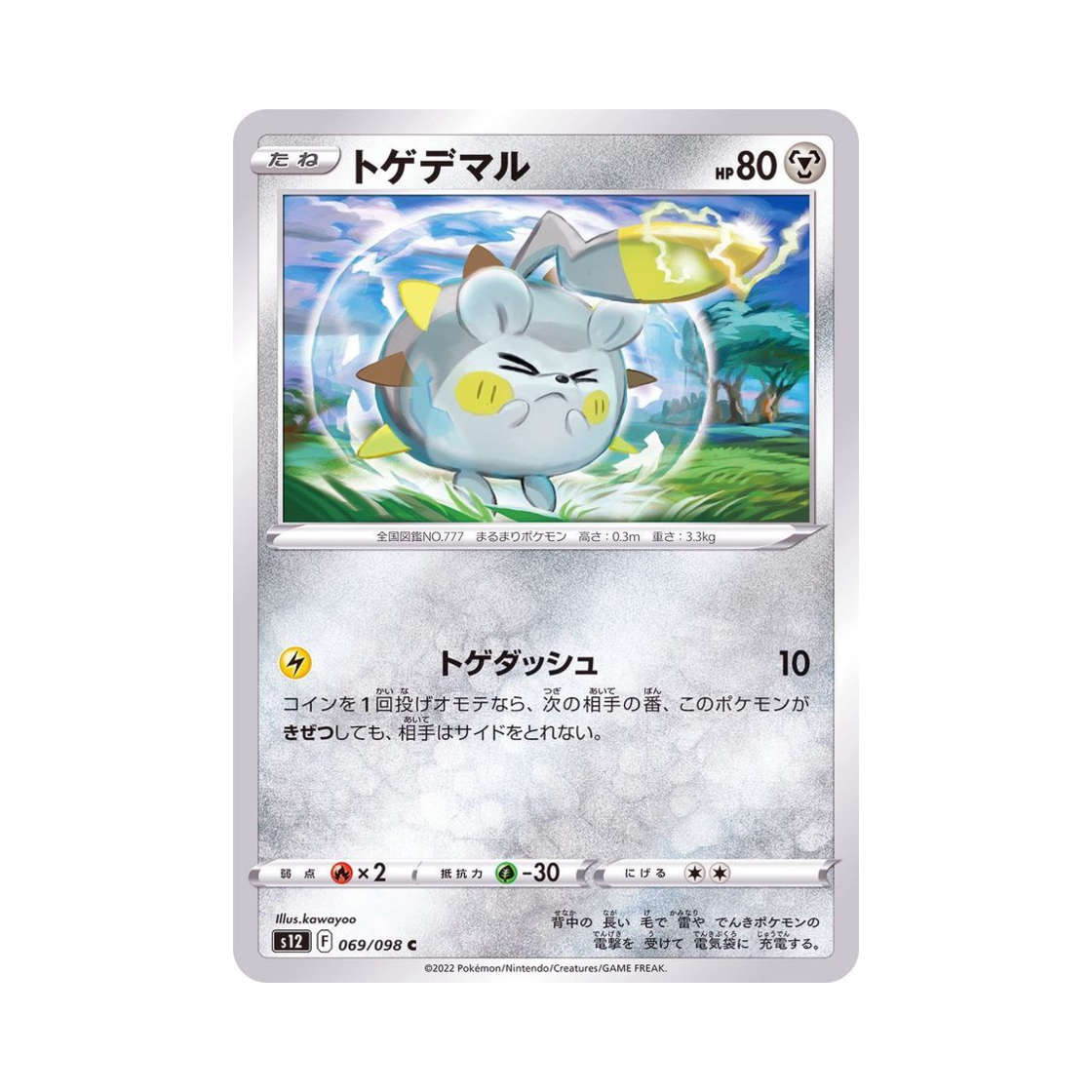 포켓몬 TCG 토게데마루 C 패러다임트리거 (일어판)(Pokemon TCG Togedemaru C Paradigm Trigger (Japanese Ver.)) - 1