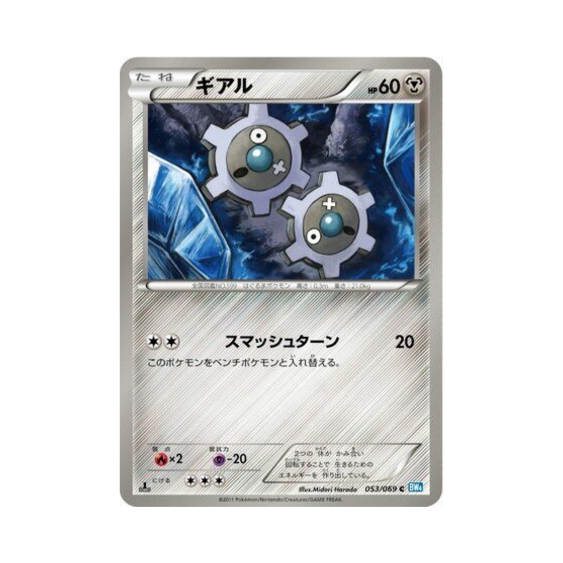 포켓몬 TCG 기어르 C 다크러시 퍼스트 에디션 (일어판)(Pokemon TCG Klink C Dark Rush 1st Edition (Japanese Ver.)) - 1