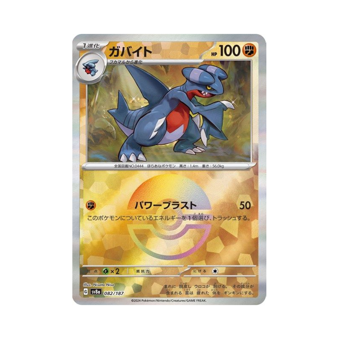 포켓몬 TCG 한바이트 몬스터볼 미러 테라스탈 페스타 ex (일어판)(Pokemon TCG Gabite Monsterball Mirror Terastal Fest ex (Japanese Ver.)) - 1