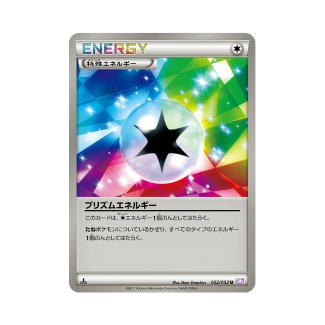 포켓몬 TCG 프리즘 에너지 U 사이코 드라이브 퍼스트 에디션 (일어판)(Pokemon TCG Prism Energy U Psycho Drive 1st Edition (Japanese Ver.)) - 1