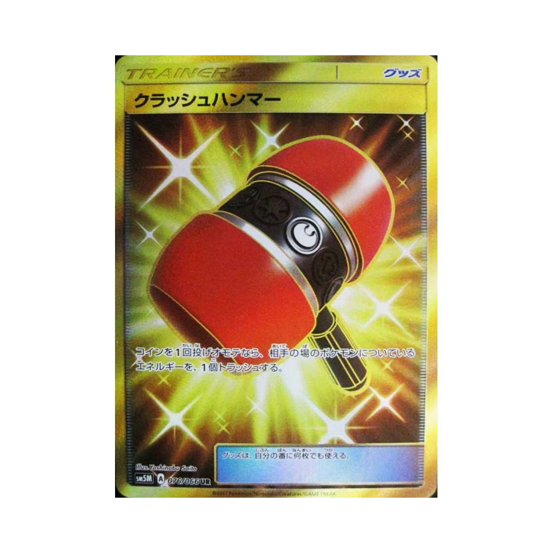 SM5M076-066 Pokemon TCG Crushing Hammer UR Ultra Moon (Japanese Ver.)
