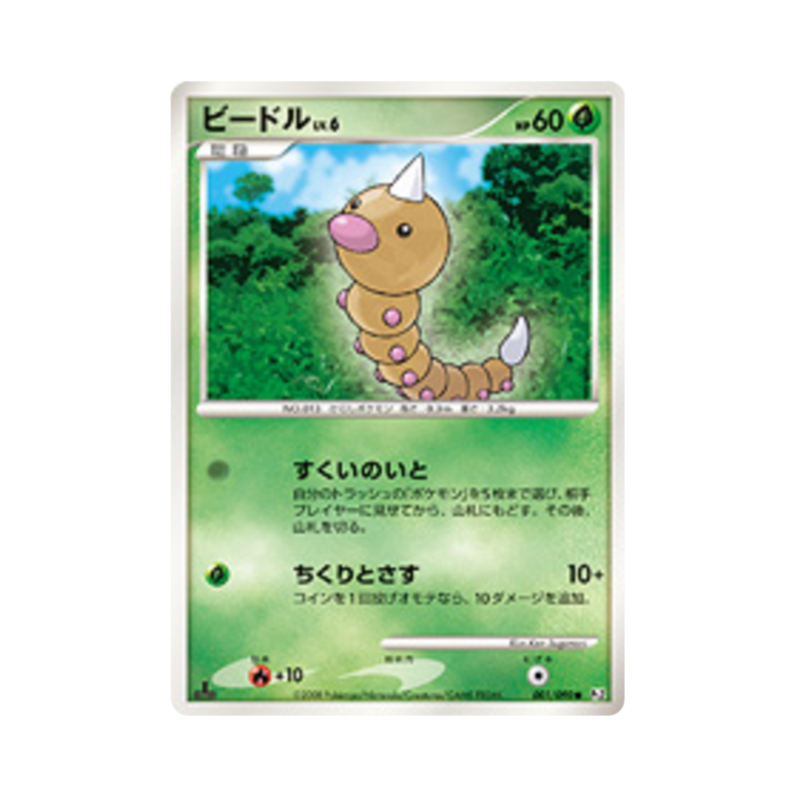 포켓몬 TCG 뿔충이 C 반즈 투 더 엔드 오브 타임 퍼스트 에디션 (일어판)(Pokemon TCG Weedle C Bonds To The End Of Time 1st Edition (Japanese Ver.)) - 1