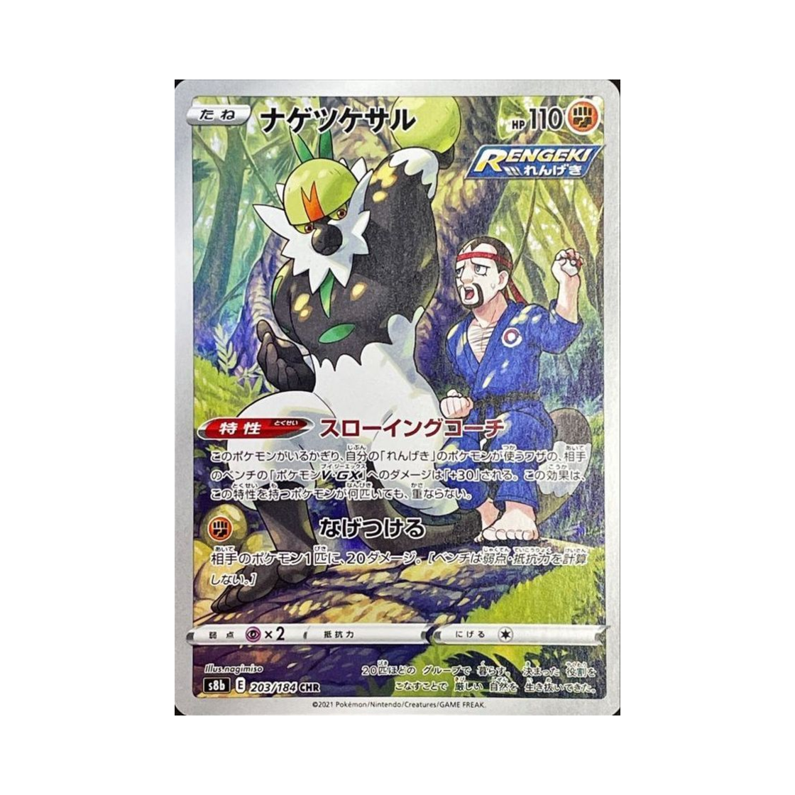 S8B203-184 Pokemon TCG Passimian CHR Vmax Climax (Japanese Ver.)