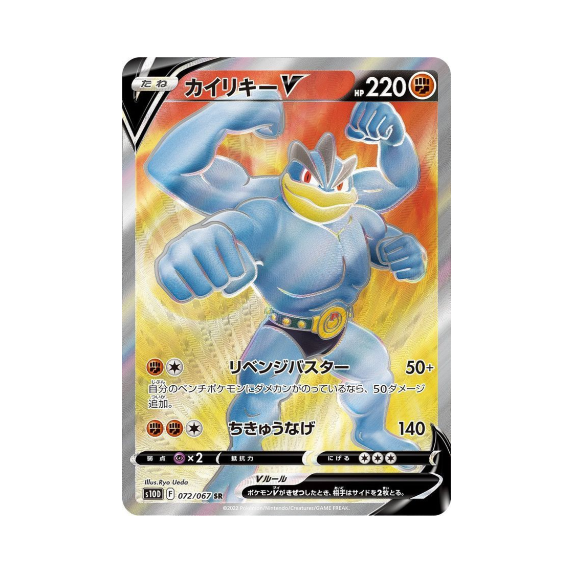 포켓몬 TCG 괴력몬 V SR 타임게이저 (일어판)(Pokemon TCG Machamp V SR Time Gazer (Japanese Ver.))