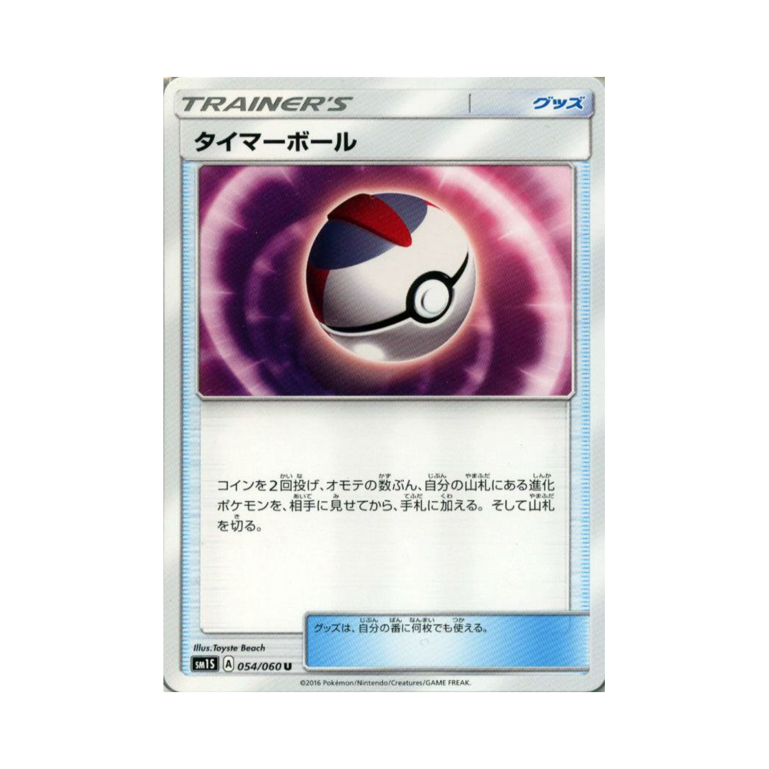 포켓몬 TCG 타이마볼 U 썬 컬렉션 (일어판)(Pokemon TCG Timer Ball U Collection Sun (Japanese Ver.)) - 1