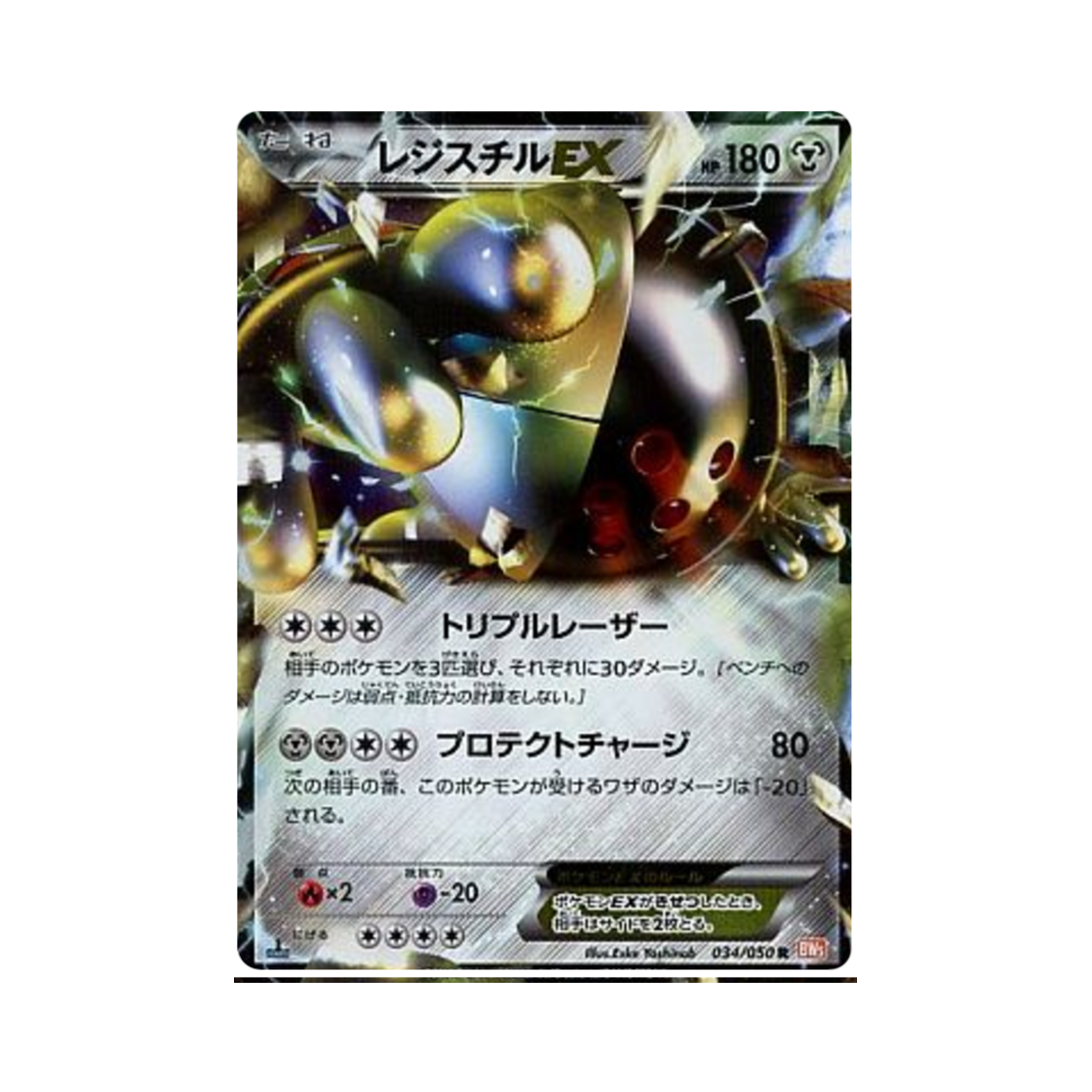 포켓몬 TCG 레지스틸 ex R 드래곤 블레이드 퍼스트 에디션 (일어판)(Pokemon TCG Registeel ex R Dragon Blade 1st Edition (Japanese Ver.)) - 1