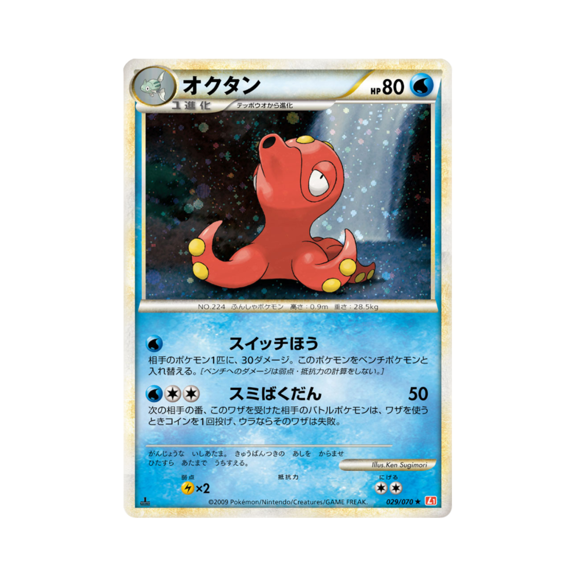 포켓몬 TCG 대포무노 R 하트골드 컬렉션 (일어판)(Pokemon TCG Octillery R Heartgold Collection (Japanese Ver.))