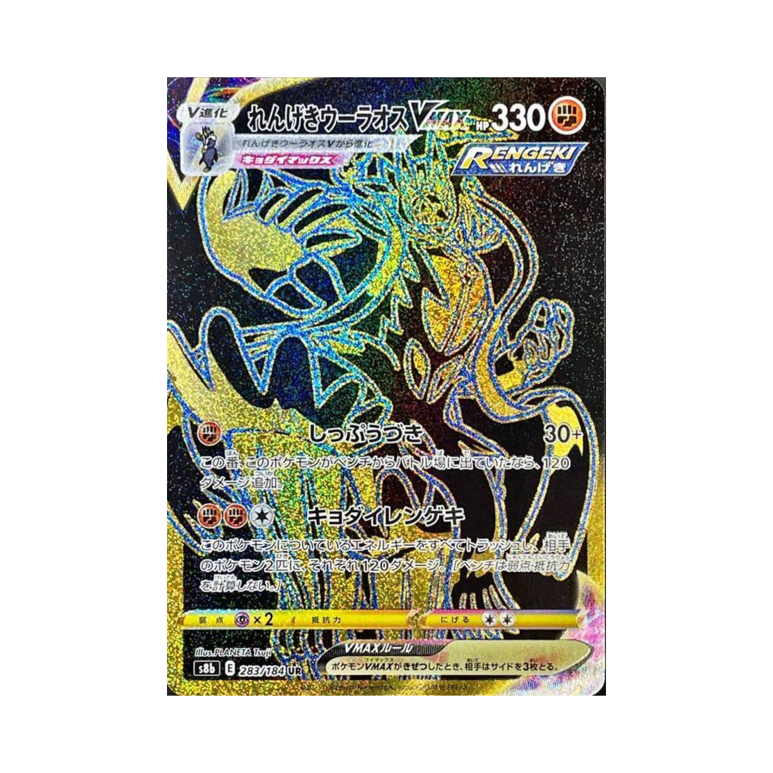 S8B283-184 Pokemon TCG Rapid Strike Urshifu VMAX UR Vmax Climax (Japanese Ver.)