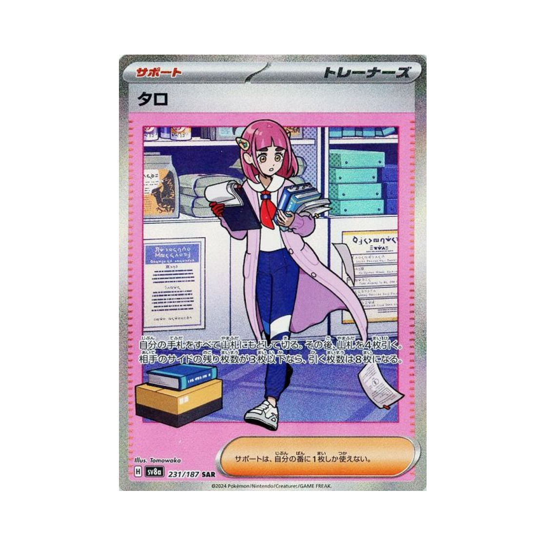 포켓몬 TCG 타로 SAR 테라스탈 페스타 ex (일어판)(Pokemon TCG Lacey SAR Terastal Fest ex (Japanese Ver.))